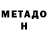 МЕТАДОН мёд DISEF